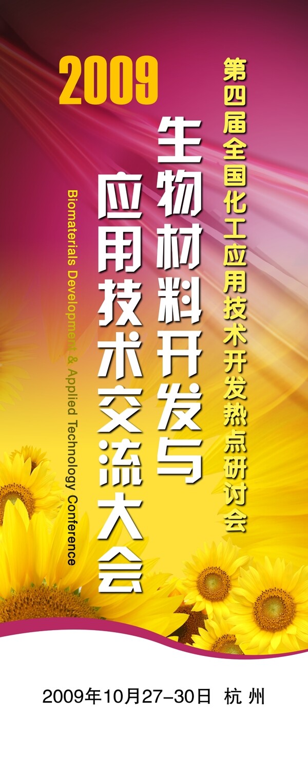 會(huì)議易拉寶圖片