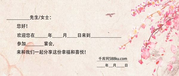 浪漫手繪粉色婚禮邀請(qǐng)函