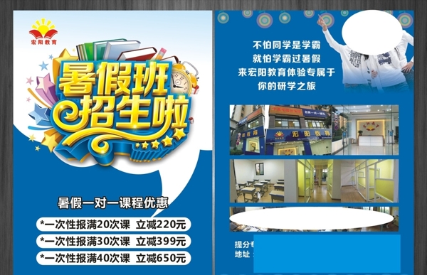 暑假班宣傳單