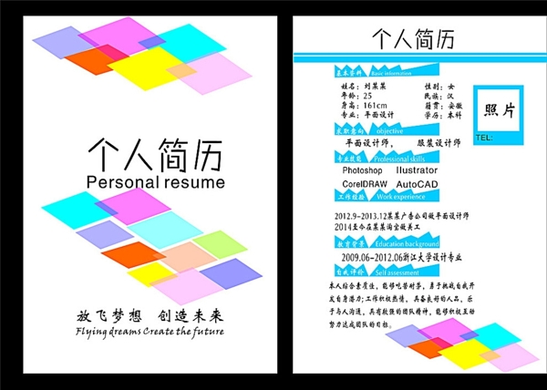 個(gè)人簡(jiǎn)歷