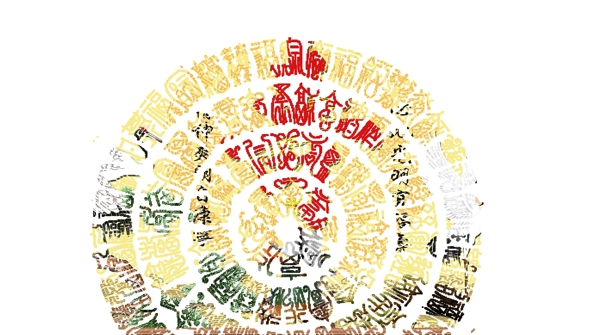 賀壽圖圖片