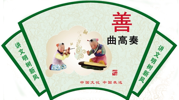 文明文化