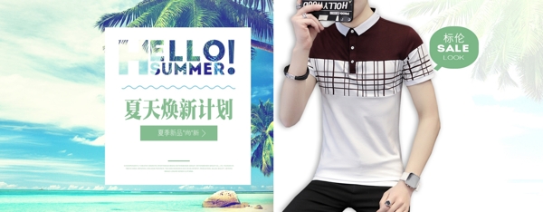 輪播淘寶電商banner服裝衣服