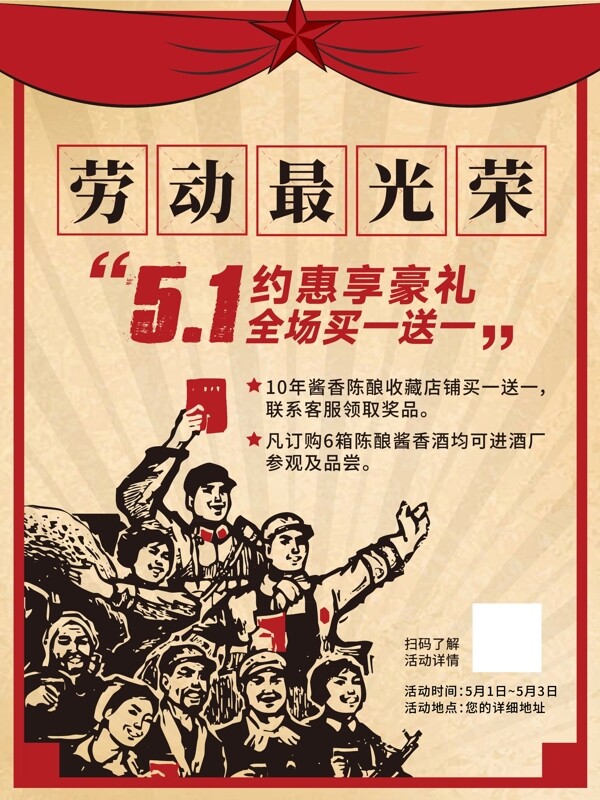 五一勞動節(jié)