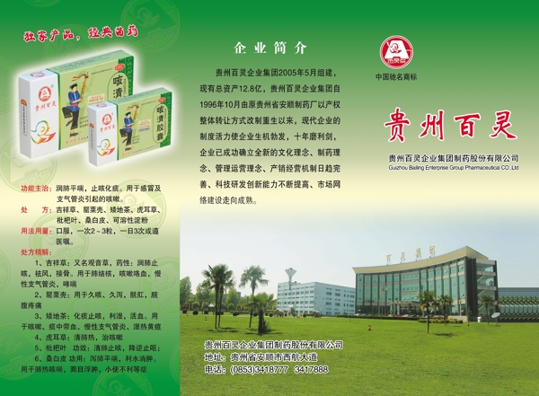 貴州百藥宣傳彩頁圖片