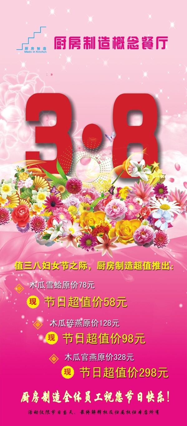 婦女節(jié)展架圖片