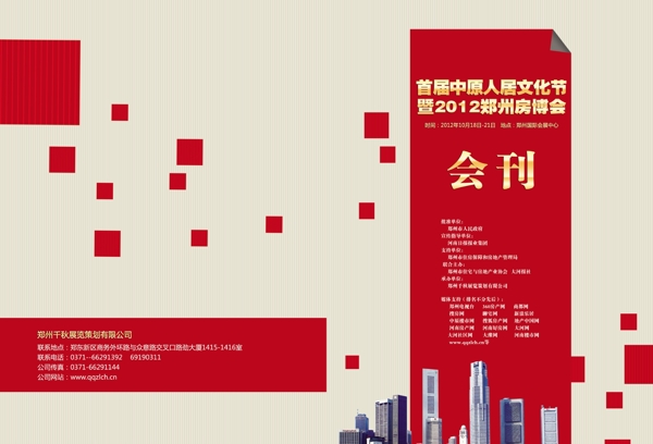 會(huì)刊封面