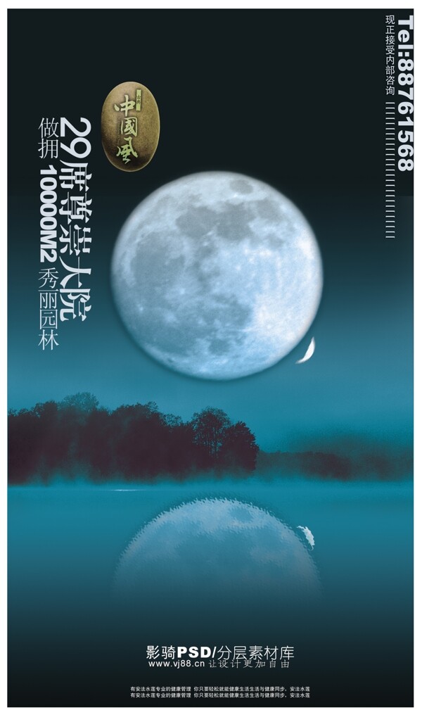 psd源文件中国风树枝树木圆月月亮水面湖水