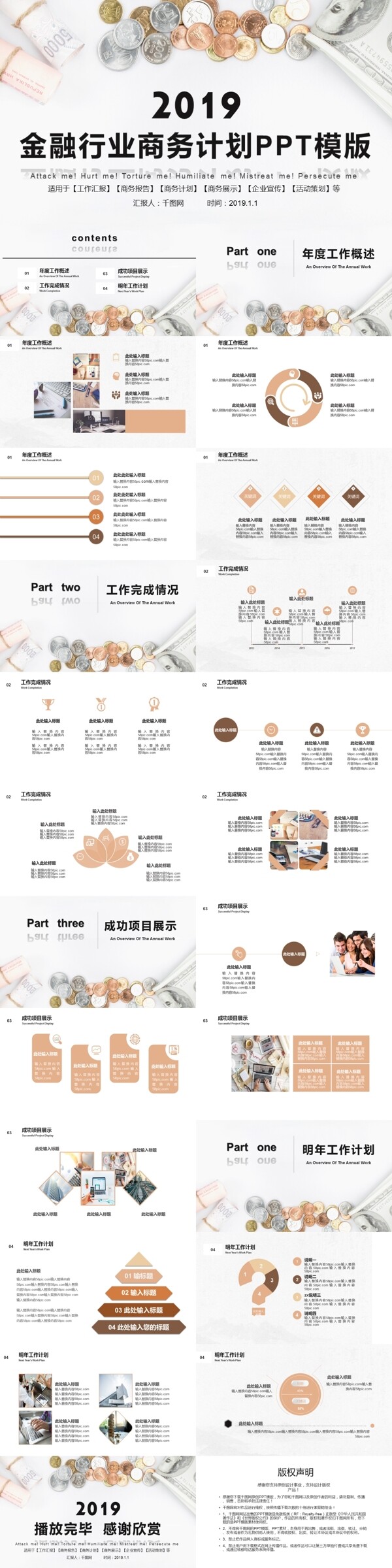 金融行業(yè)商務(wù)計(jì)劃PPT模版