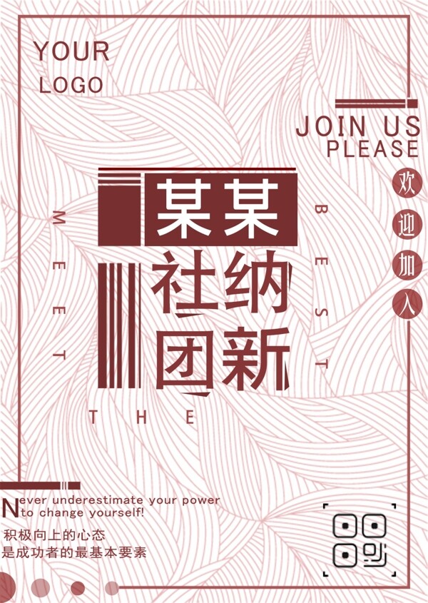 招新海報(bào)設(shè)計(jì)模板
