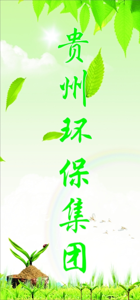 綠色清新環(huán)保海報圖片
