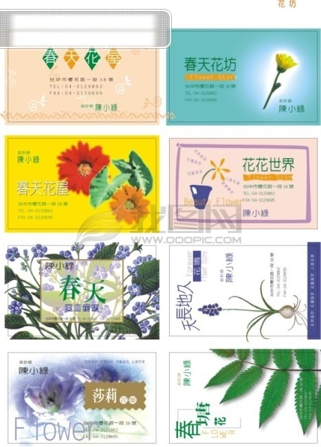 花店名片模板