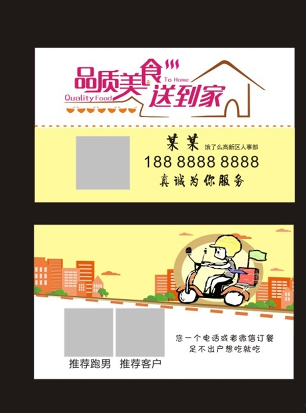 外賣名片