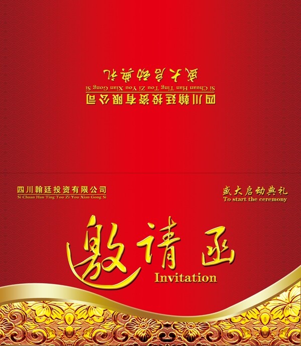 紅色邀請函