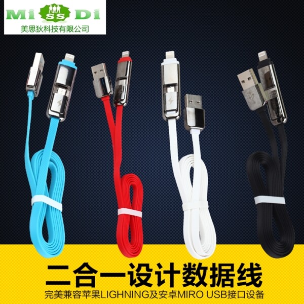 二合一數據線詳情主圖
