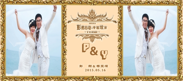 婚禮主題背景