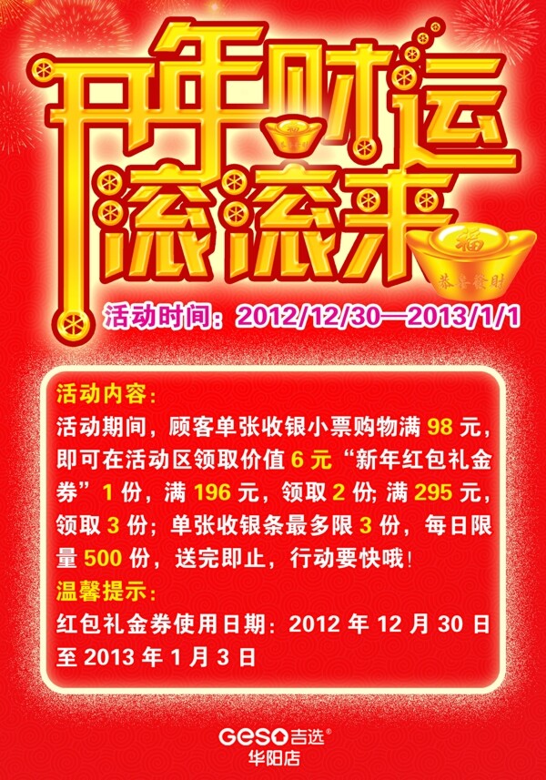 开年财运滚滚来图片