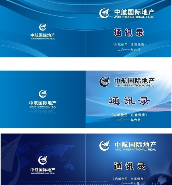 航空通訊錄封面設(shè)計(jì)圖片