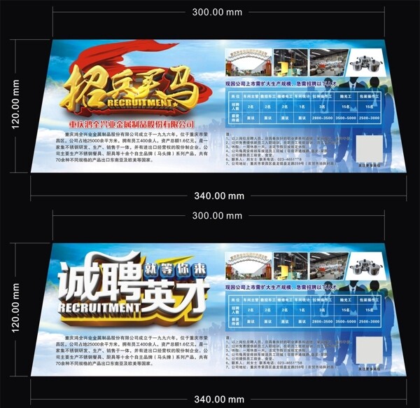 招聘