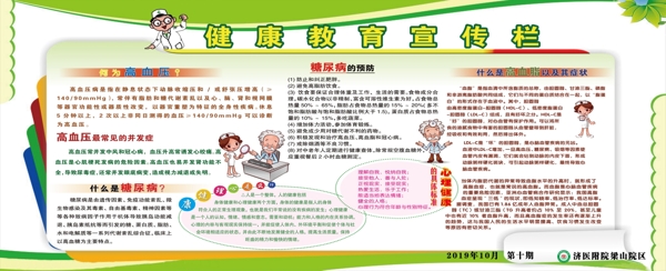 健康教育宣傳欄