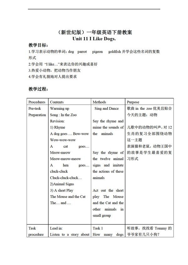 一年級下英語下冊教案unit11
