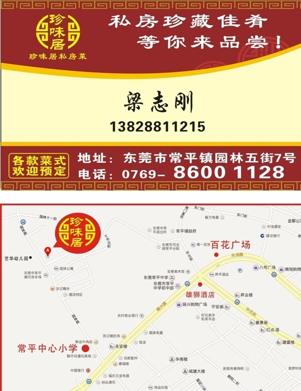 珍味居卡片圖片
