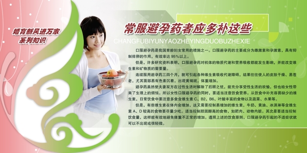 服避孕藥應(yīng)補(bǔ)的食物分層素材PSD格式0001