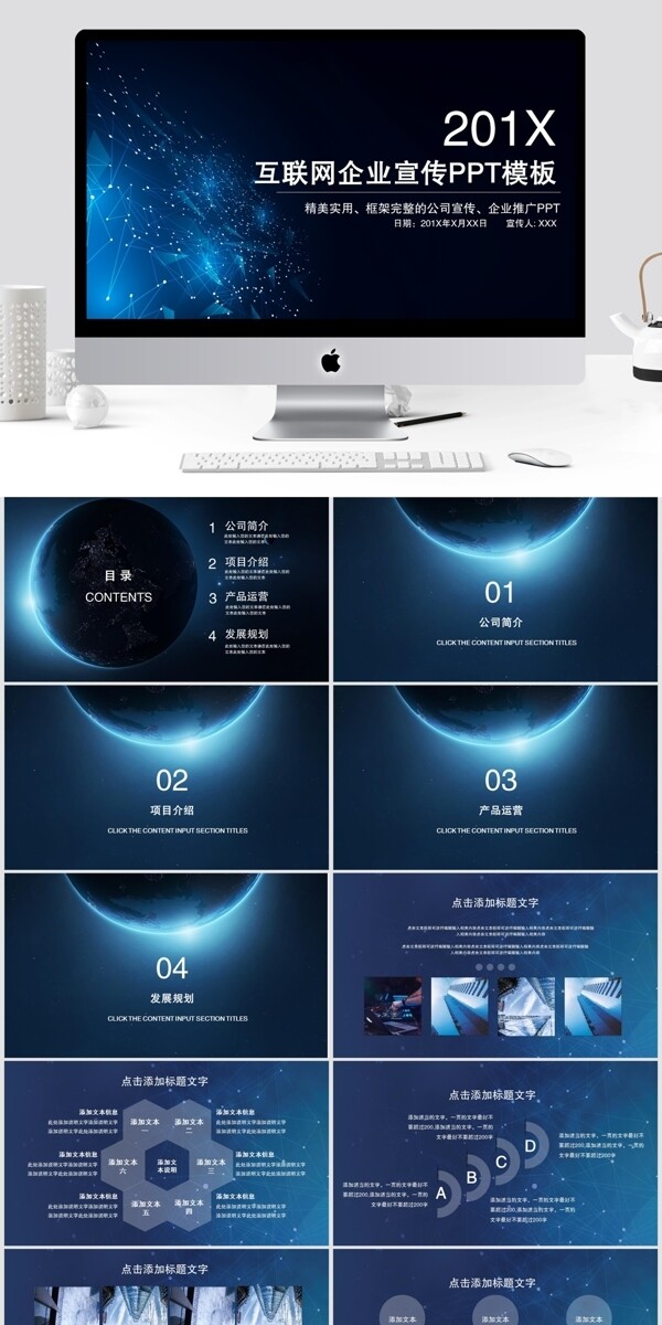 56科技風(fēng)互聯(lián)網(wǎng)企業(yè)宣傳PPT模板