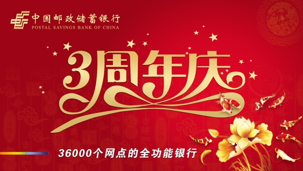 周年慶典背景圖片