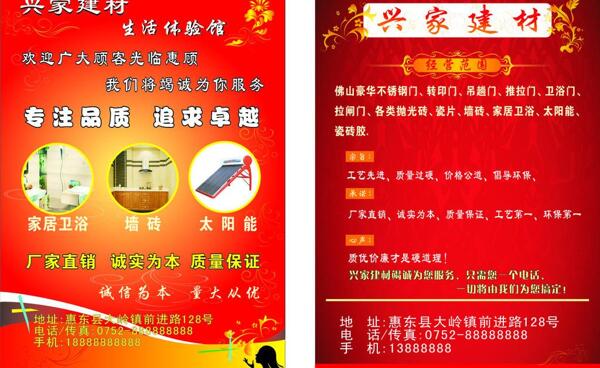 建材宣傳單圖片
