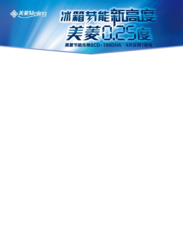 美菱025度dm單頁(yè)圖片