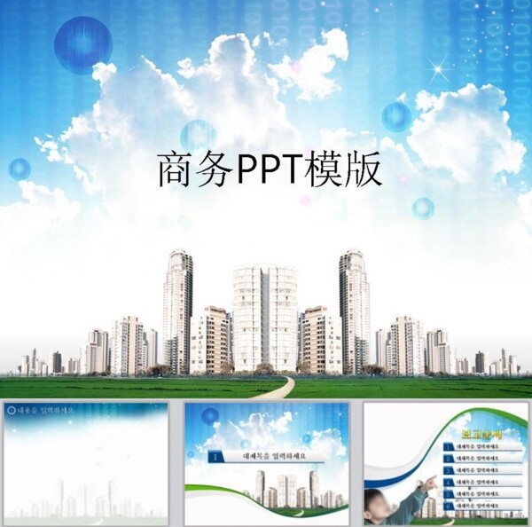 商務PPT