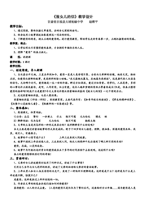 語文人教版致女兒的信教學(xué)設(shè)計(jì)