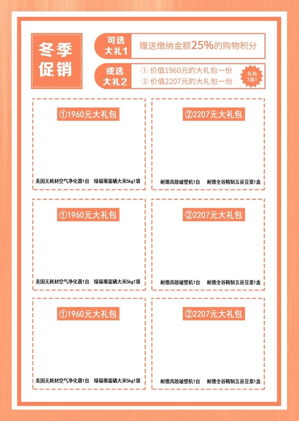 簡約風(fēng)暖冬鉅惠促銷DM宣傳單