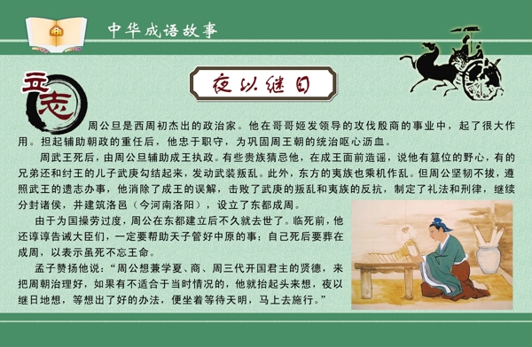 夜以繼日勵志故事成語故事