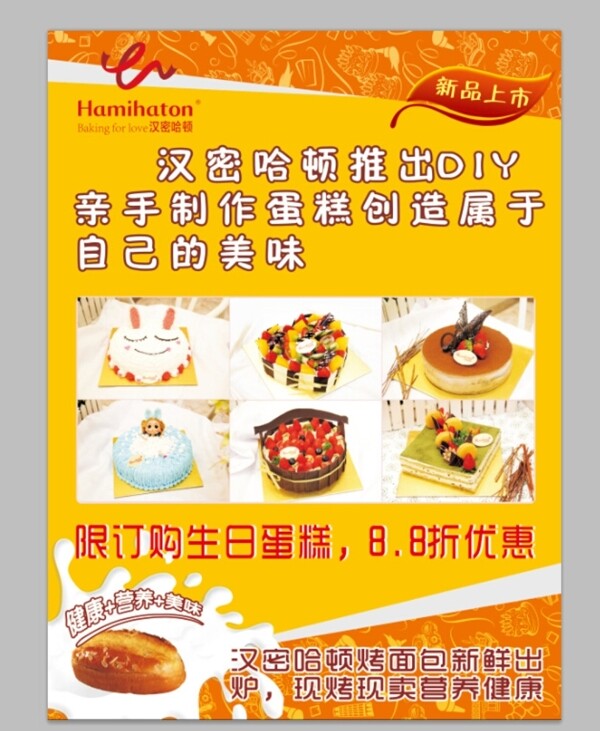 甜品海報