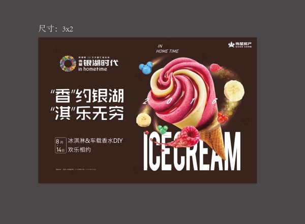 冰淇淋