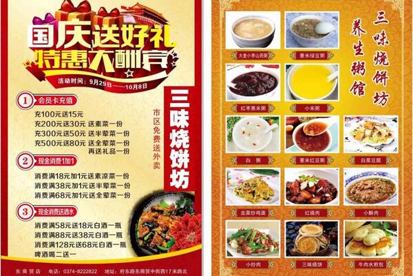 十一國慶節(jié)宣傳頁