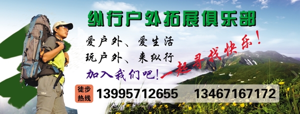 戶外俱樂部