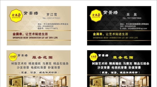 金滿園背景墻名片圖片
