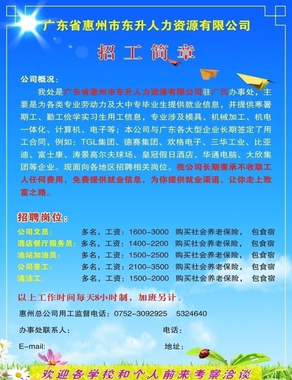东升人力招工简章图片