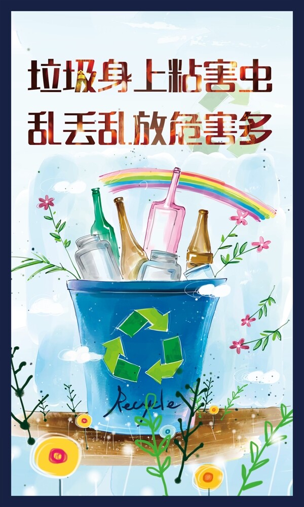 垃圾分類圍擋