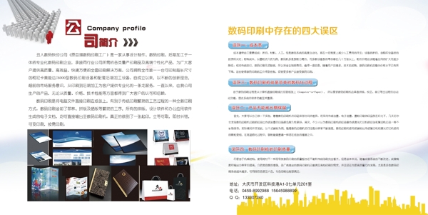 公司介紹