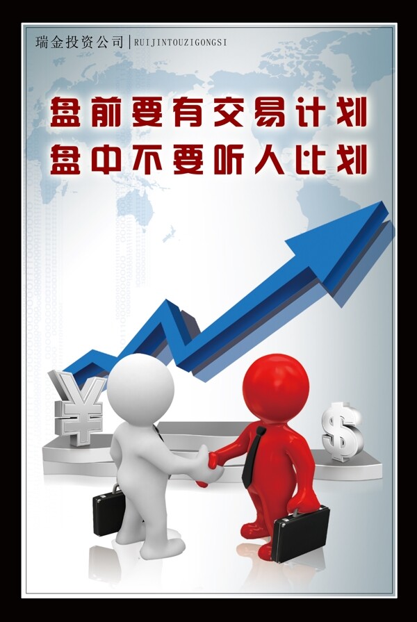 交易金融投資企業(yè)文化圖片