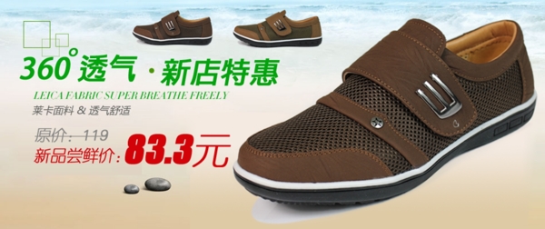 淘寶360度透氣男鞋大海報(bào)