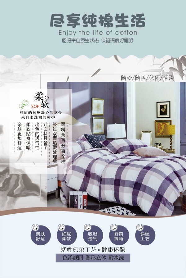 家紡促銷海報