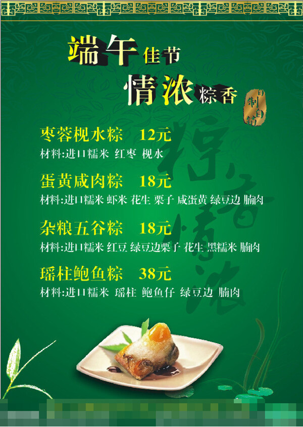 粽香情濃