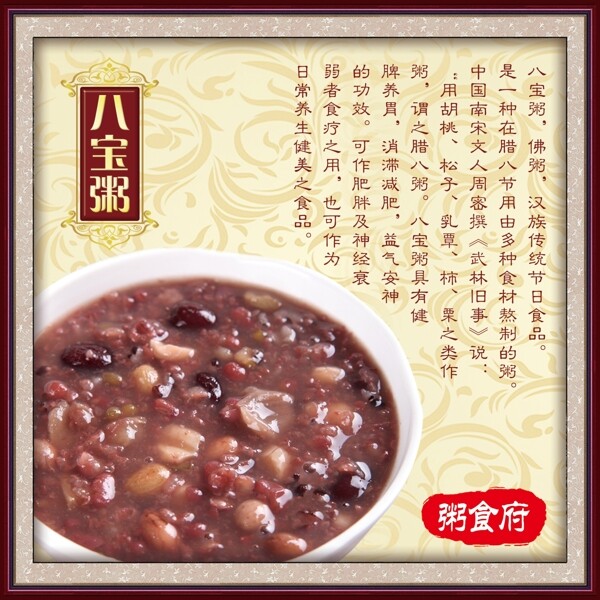 八寶粥