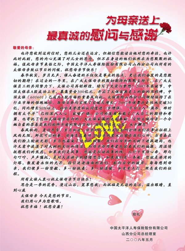 母親節(jié)慰問信圖片
