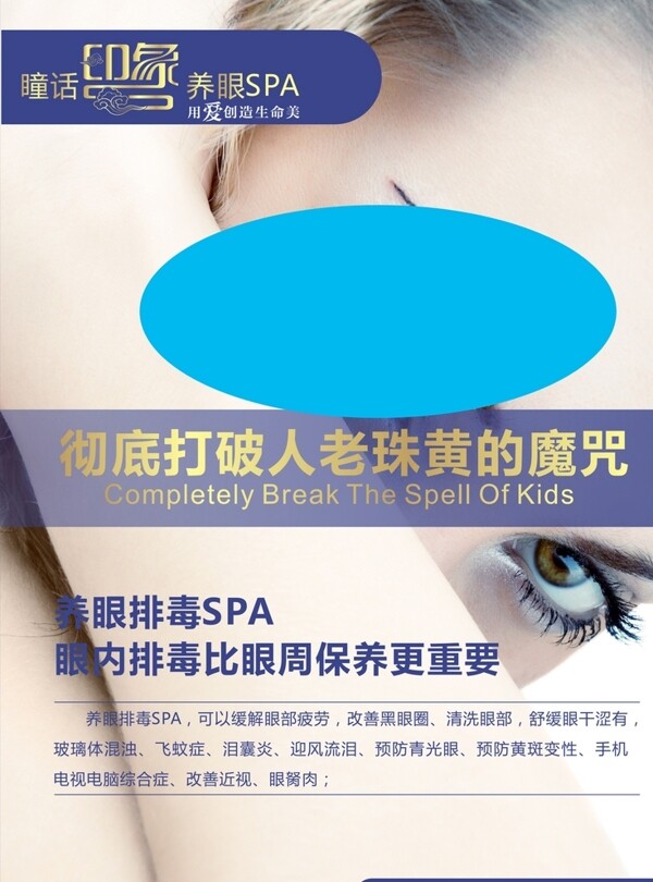 养眼排毒SPA海报